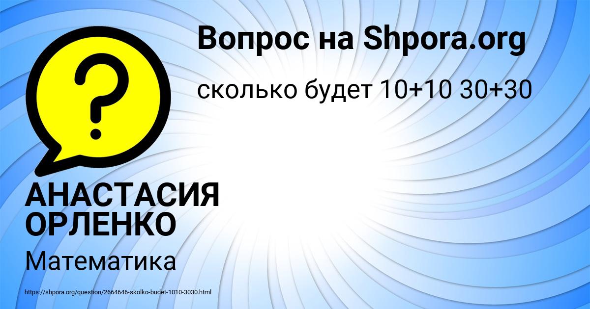 Картинка с текстом вопроса от пользователя АНАСТАСИЯ ОРЛЕНКО