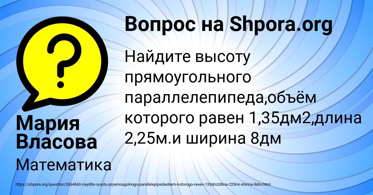 Картинка с текстом вопроса от пользователя Мария Власова