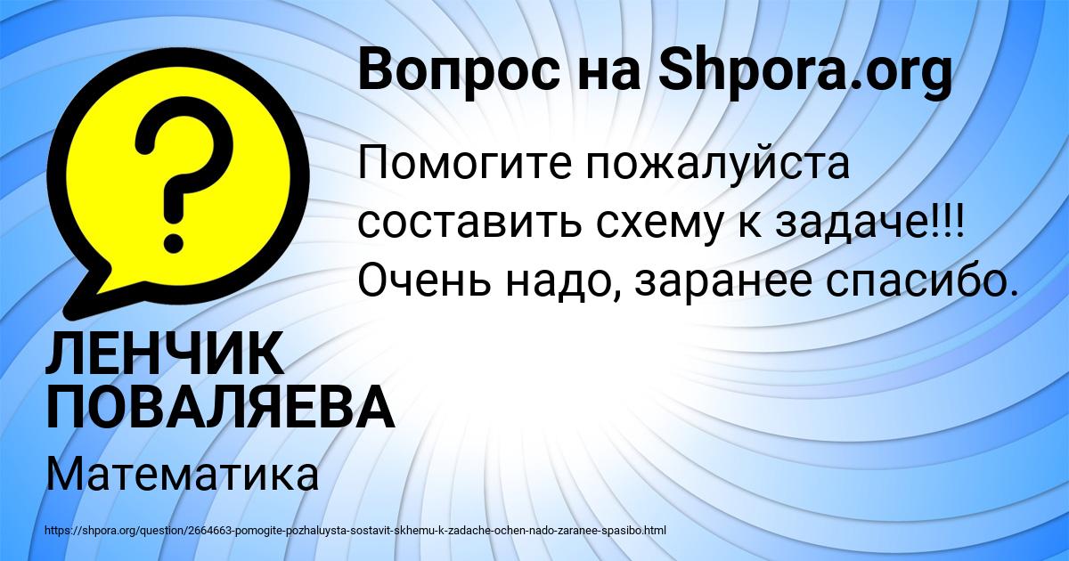 Картинка с текстом вопроса от пользователя ЛЕНЧИК ПОВАЛЯЕВА