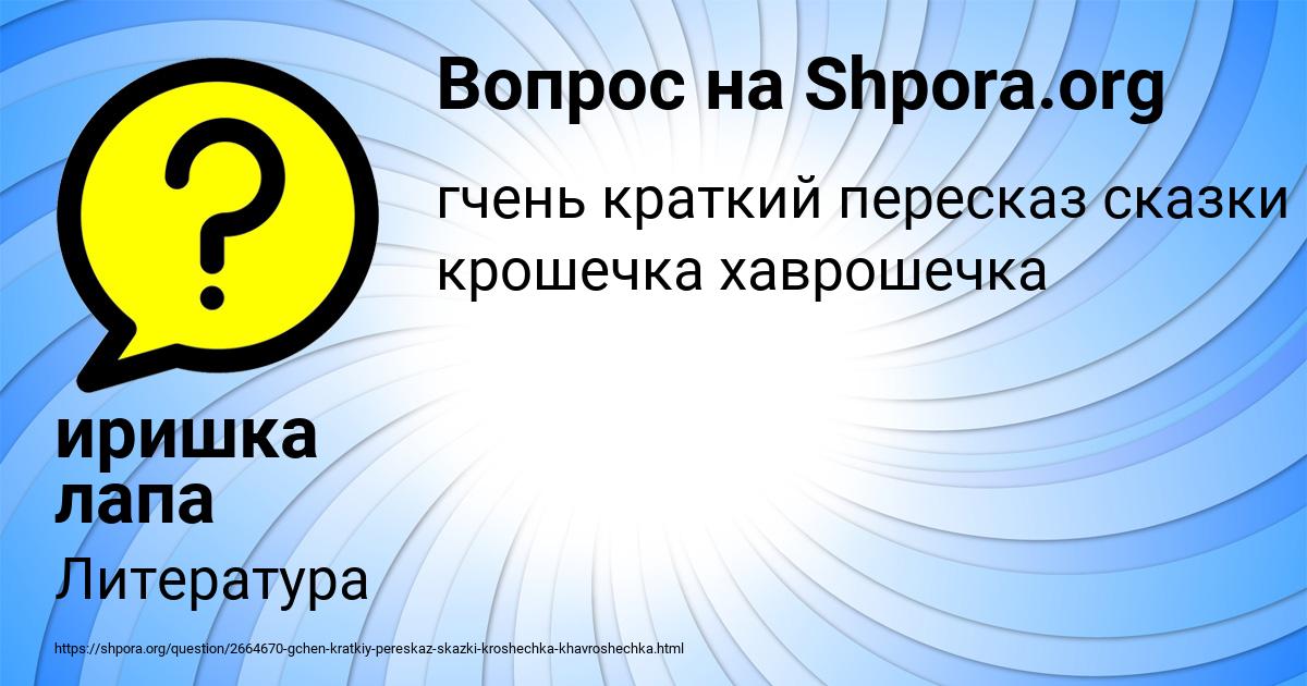 Картинка с текстом вопроса от пользователя иришка лапа