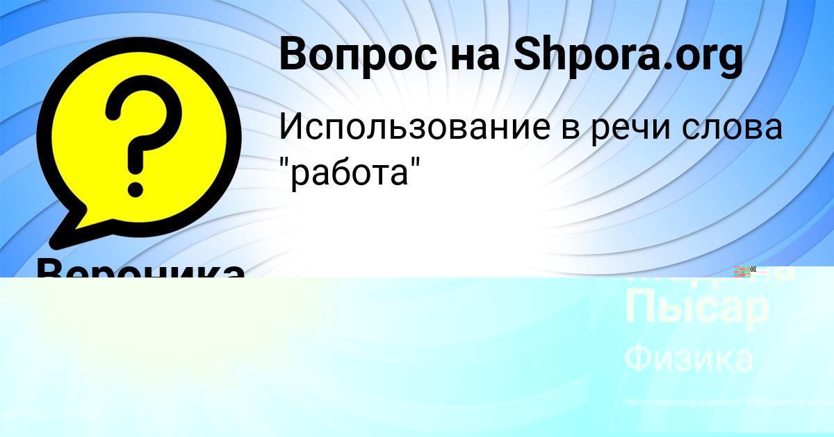 Картинка с текстом вопроса от пользователя Вероника Горская
