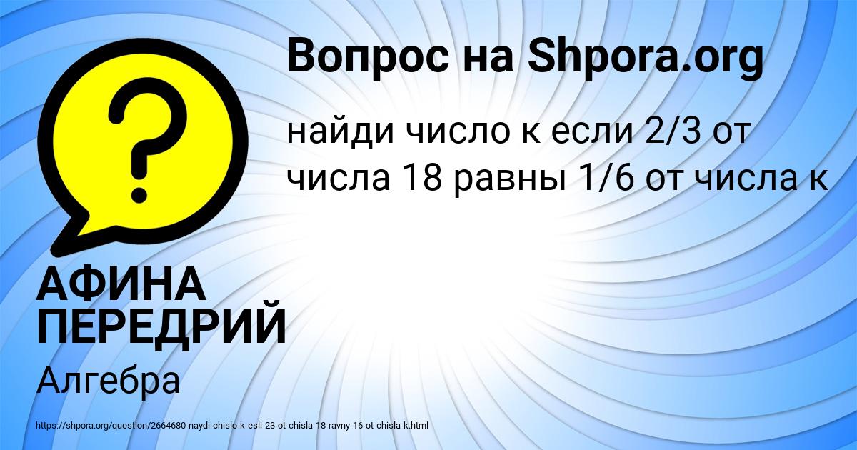 Картинка с текстом вопроса от пользователя АФИНА ПЕРЕДРИЙ