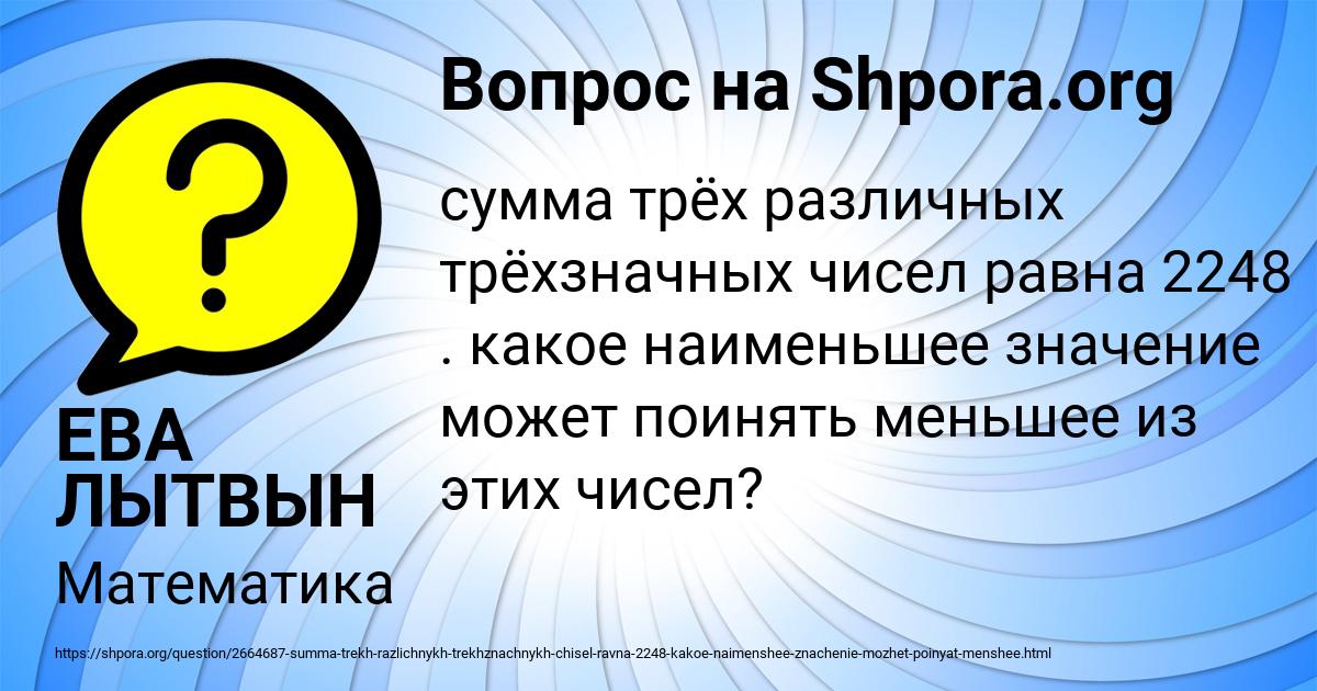 Картинка с текстом вопроса от пользователя ЕВА ЛЫТВЫН