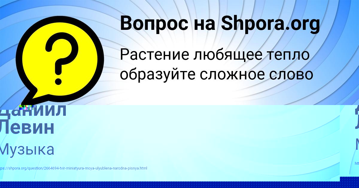 Картинка с текстом вопроса от пользователя Даниил Левин