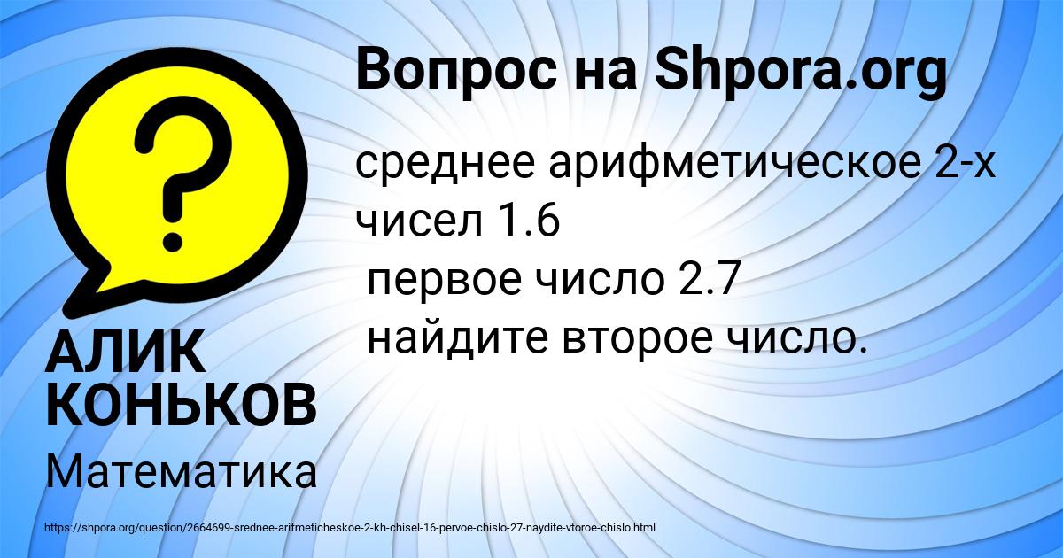 Картинка с текстом вопроса от пользователя АЛИК КОНЬКОВ
