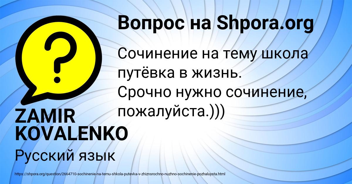 Картинка с текстом вопроса от пользователя ZAMIR KOVALENKO