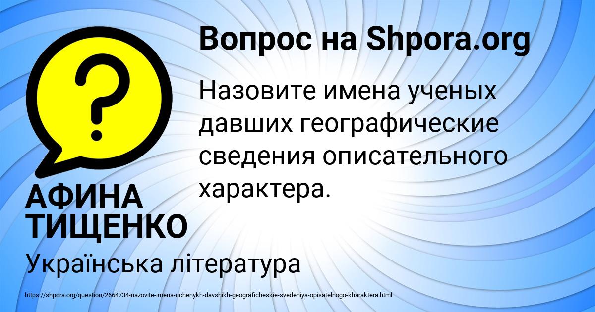 Картинка с текстом вопроса от пользователя АФИНА ТИЩЕНКО