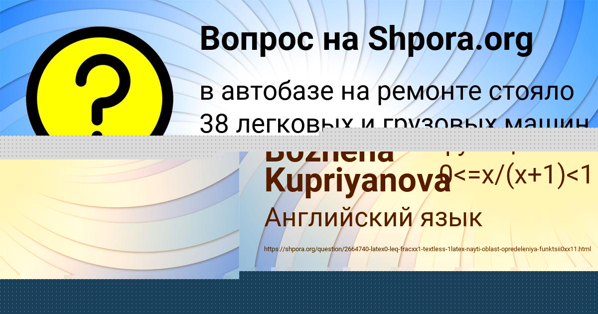 Картинка с текстом вопроса от пользователя Bozhena Kupriyanova