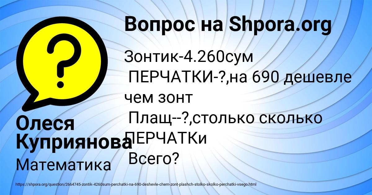 Картинка с текстом вопроса от пользователя Олеся Куприянова