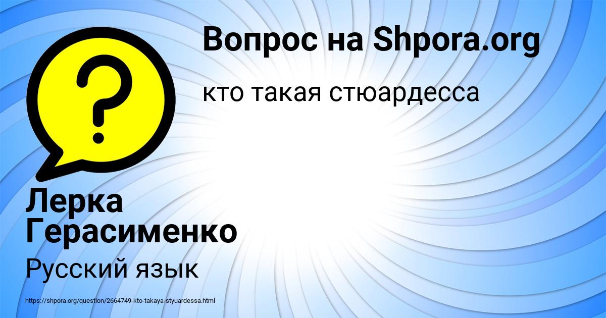 Картинка с текстом вопроса от пользователя Лерка Герасименко