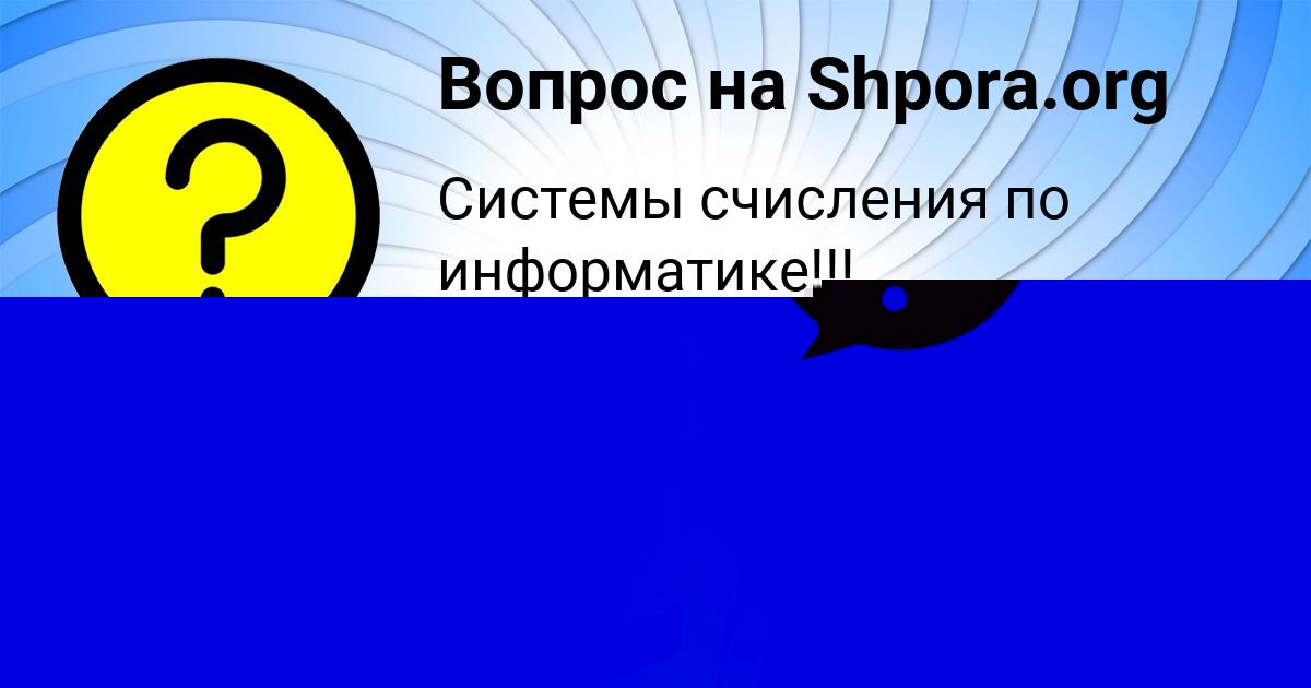 Картинка с текстом вопроса от пользователя УЛЯ ВОРОНОВА