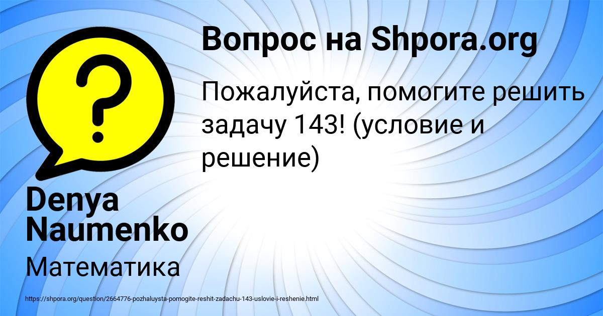 Картинка с текстом вопроса от пользователя Denya Naumenko