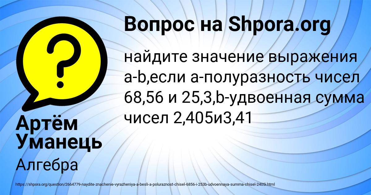Картинка с текстом вопроса от пользователя Артём Уманець