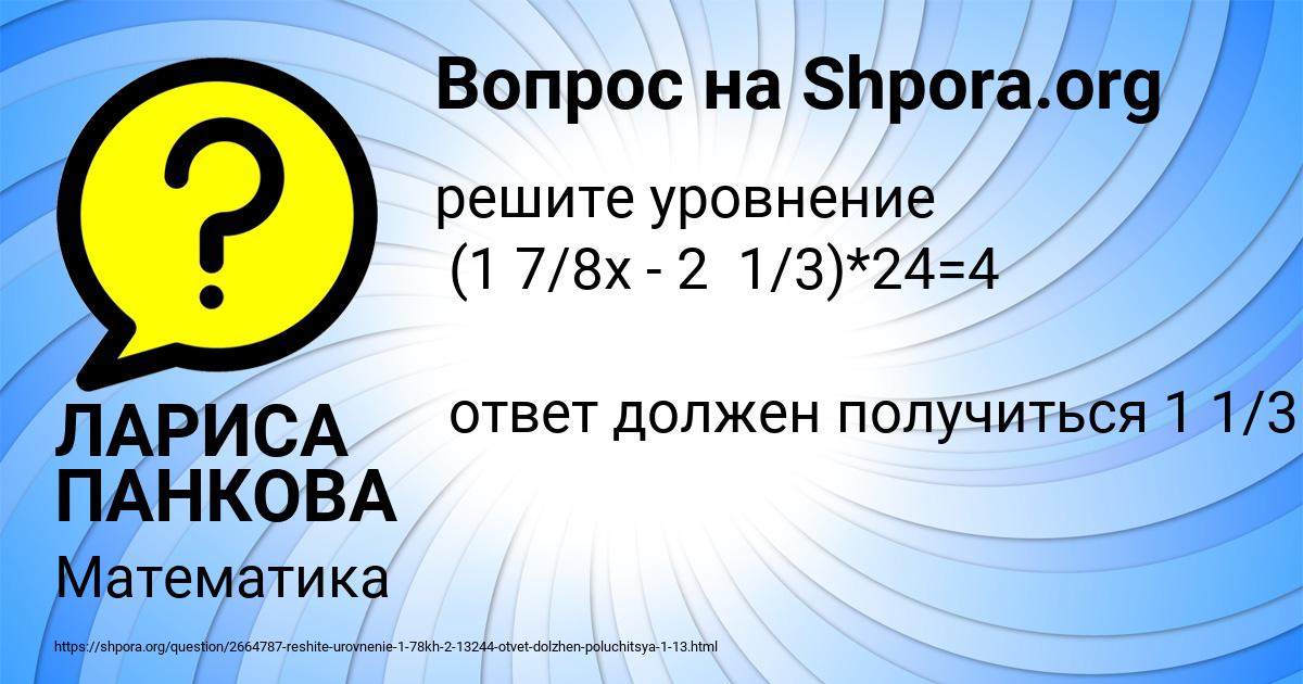 Картинка с текстом вопроса от пользователя ЛАРИСА ПАНКОВА