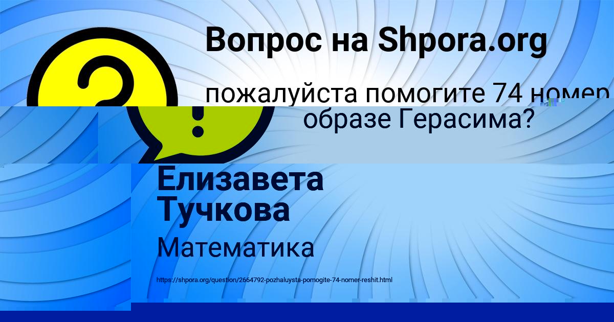 Картинка с текстом вопроса от пользователя Елизавета Тучкова
