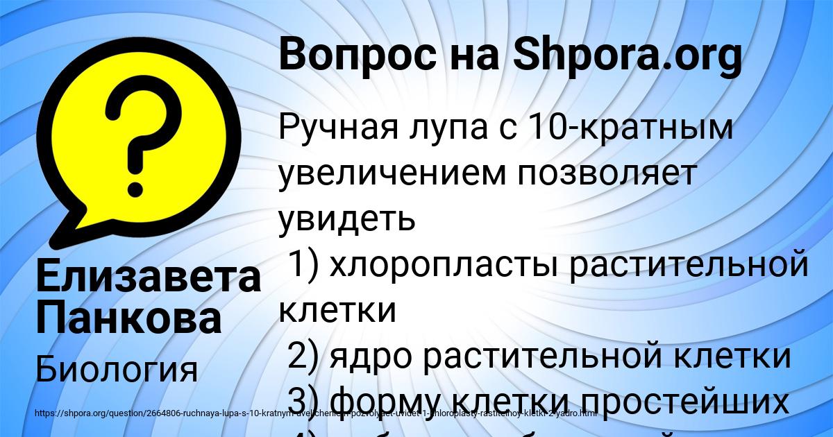 Картинка с текстом вопроса от пользователя Елизавета Панкова