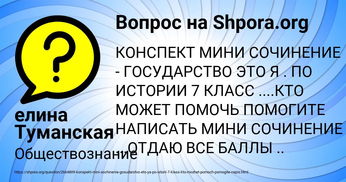 Картинка с текстом вопроса от пользователя елина Туманская