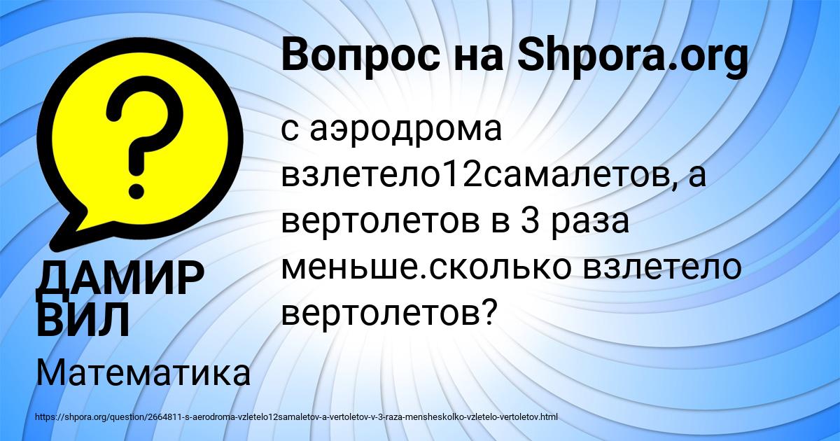 Картинка с текстом вопроса от пользователя ДАМИР ВИЛ