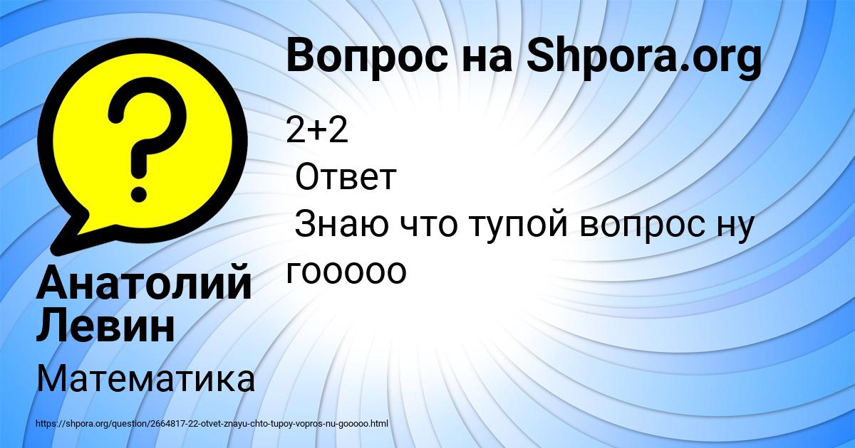 Картинка с текстом вопроса от пользователя Анатолий Левин