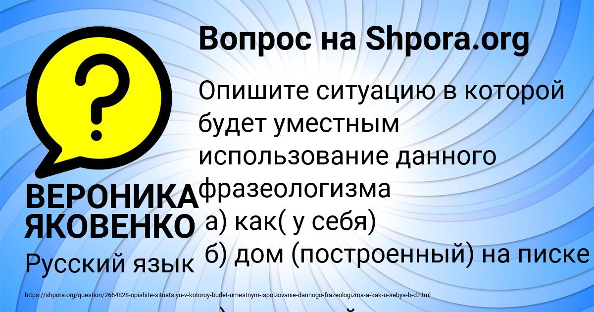 Картинка с текстом вопроса от пользователя ВЕРОНИКА ЯКОВЕНКО