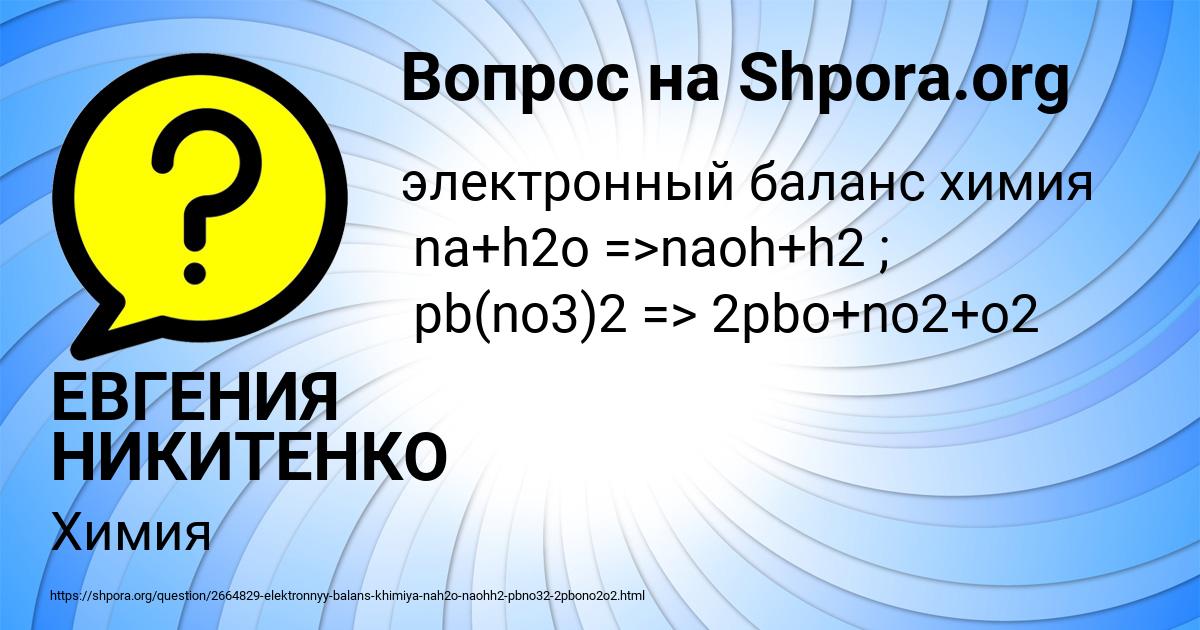 Картинка с текстом вопроса от пользователя ЕВГЕНИЯ НИКИТЕНКО