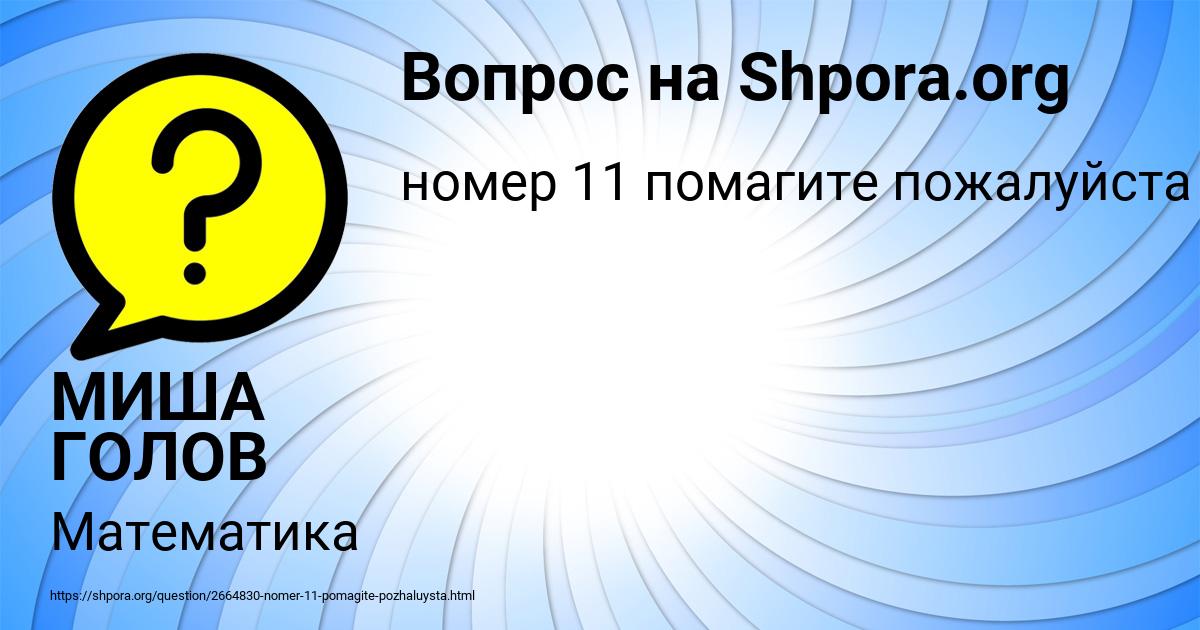 Картинка с текстом вопроса от пользователя МИША ГОЛОВ