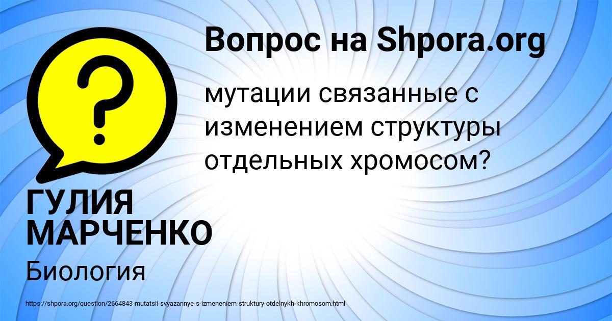 Картинка с текстом вопроса от пользователя ГУЛИЯ МАРЧЕНКО