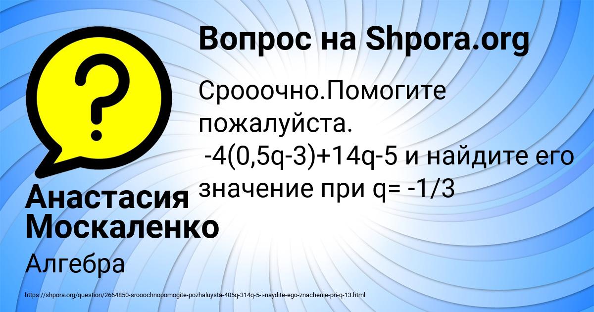 Картинка с текстом вопроса от пользователя Анастасия Москаленко