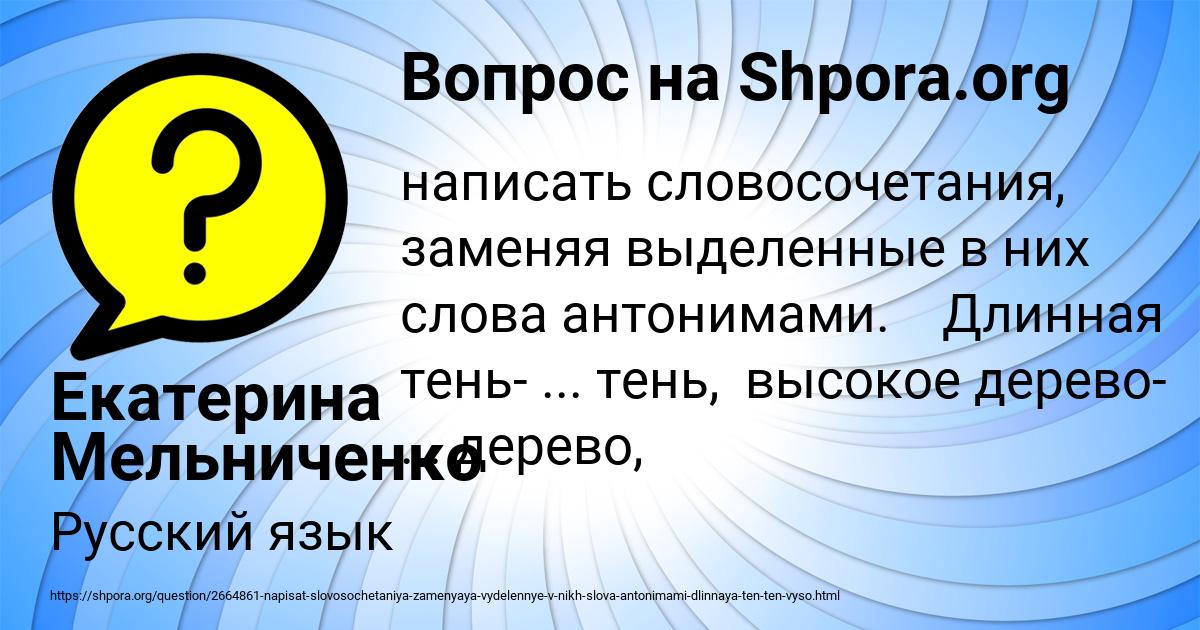 Картинка с текстом вопроса от пользователя Екатерина Мельниченко