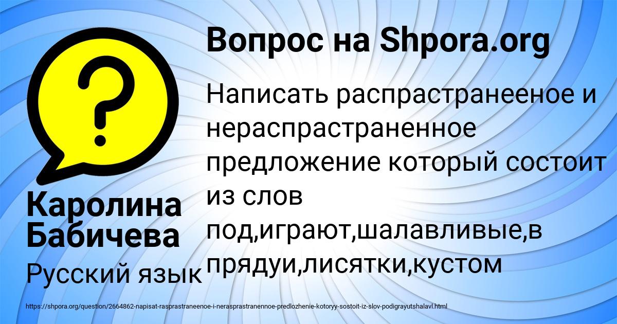 Картинка с текстом вопроса от пользователя Каролина Бабичева