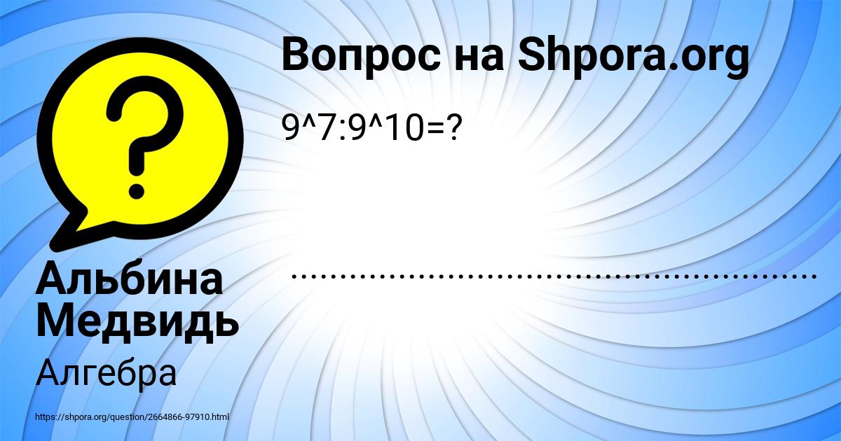 Картинка с текстом вопроса от пользователя Альбина Медвидь