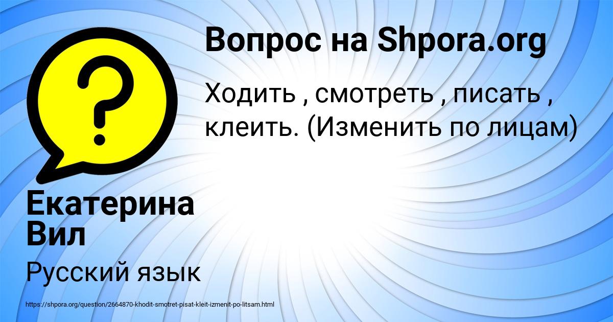 Картинка с текстом вопроса от пользователя Екатерина Вил