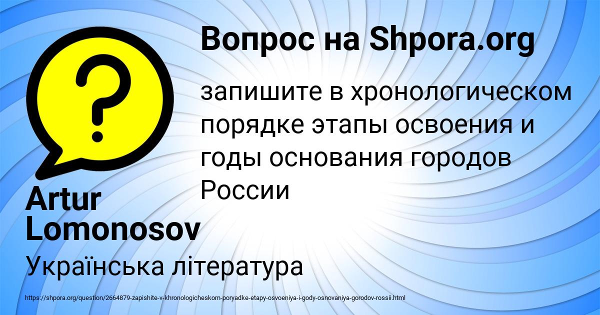 Картинка с текстом вопроса от пользователя Artur Lomonosov