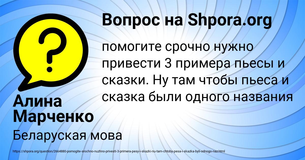 Картинка с текстом вопроса от пользователя Алина Марченко