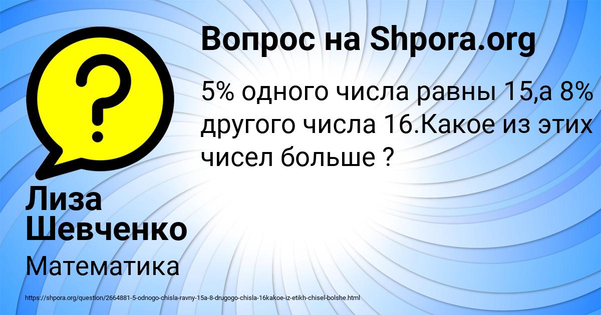 Картинка с текстом вопроса от пользователя Лиза Шевченко