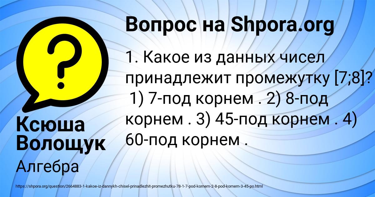 Картинка с текстом вопроса от пользователя Ксюша Волощук