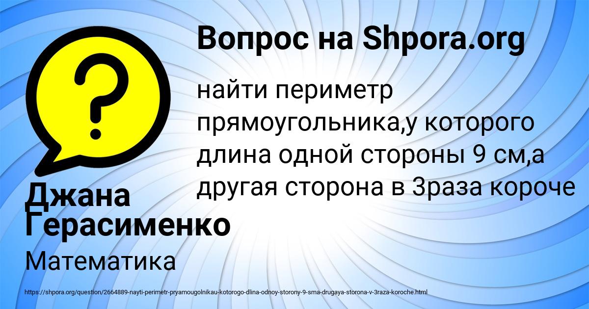 Картинка с текстом вопроса от пользователя Джана Герасименко