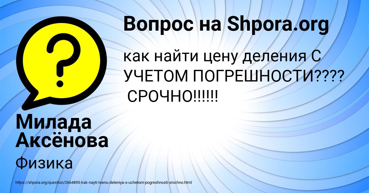 Картинка с текстом вопроса от пользователя Милада Аксёнова