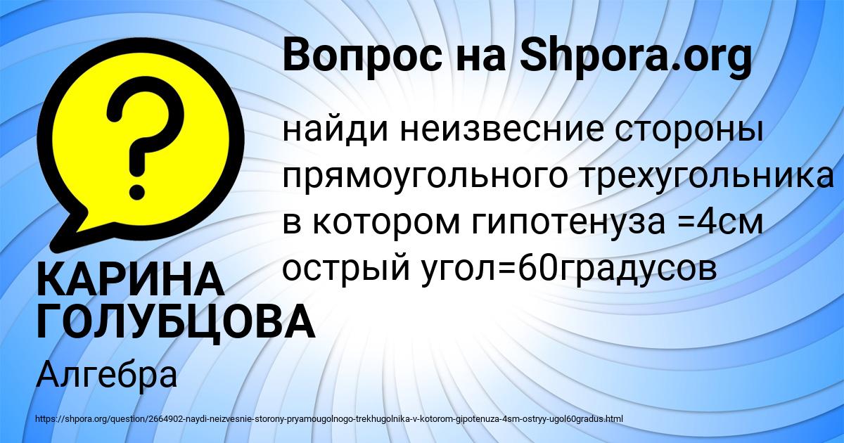 Картинка с текстом вопроса от пользователя КАРИНА ГОЛУБЦОВА