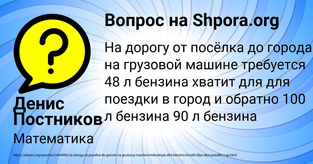 Картинка с текстом вопроса от пользователя Денис Постников