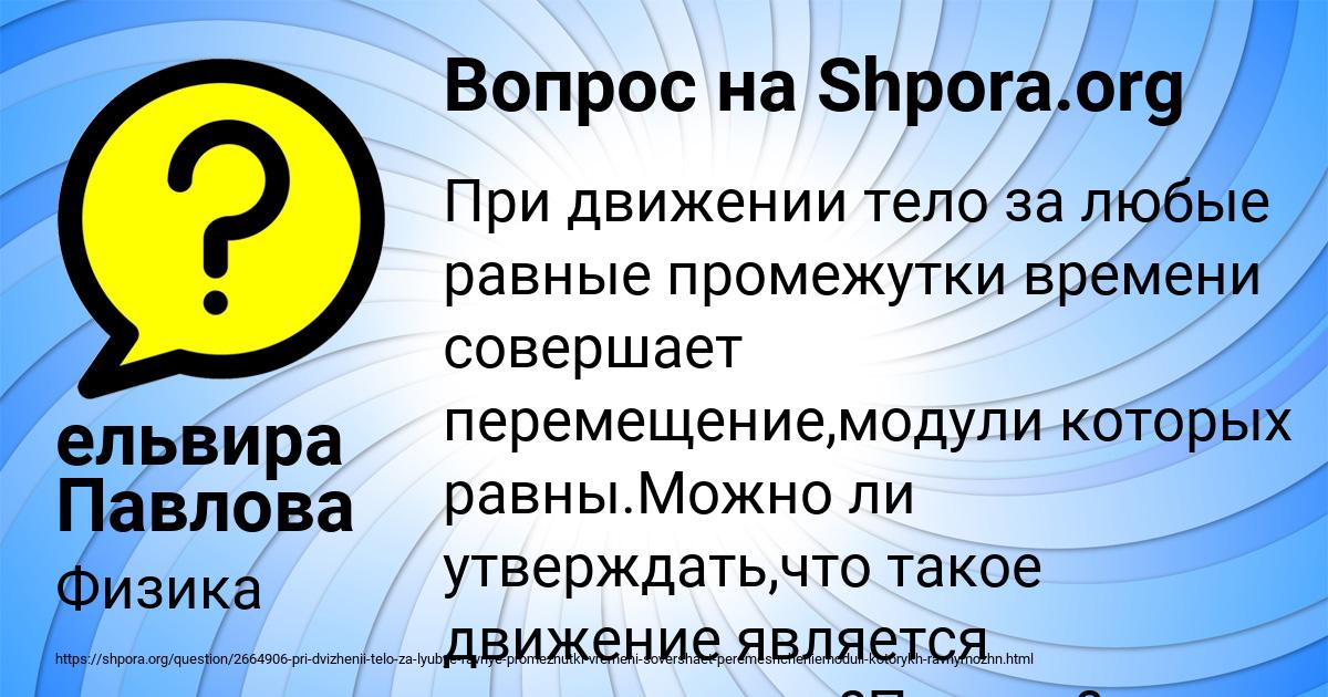 Картинка с текстом вопроса от пользователя ельвира Павлова