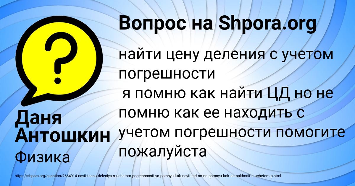 Картинка с текстом вопроса от пользователя Даня Антошкин