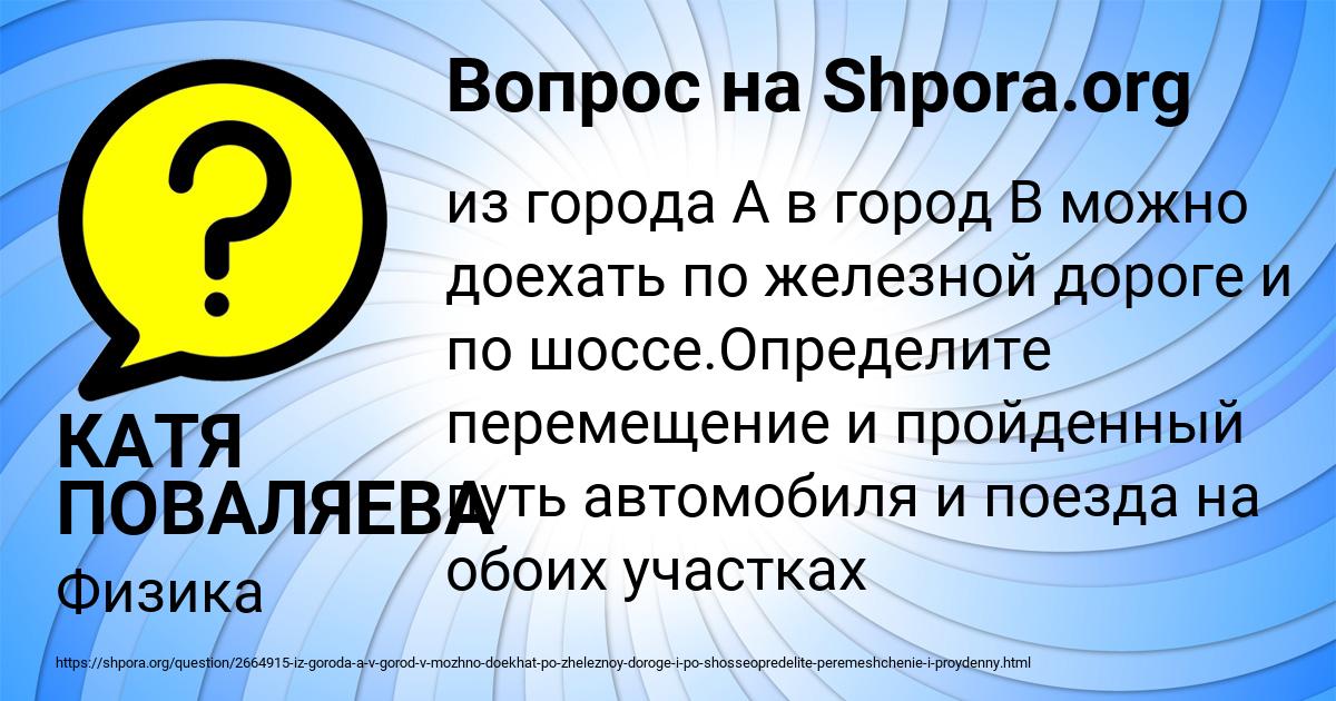 Картинка с текстом вопроса от пользователя КАТЯ ПОВАЛЯЕВА