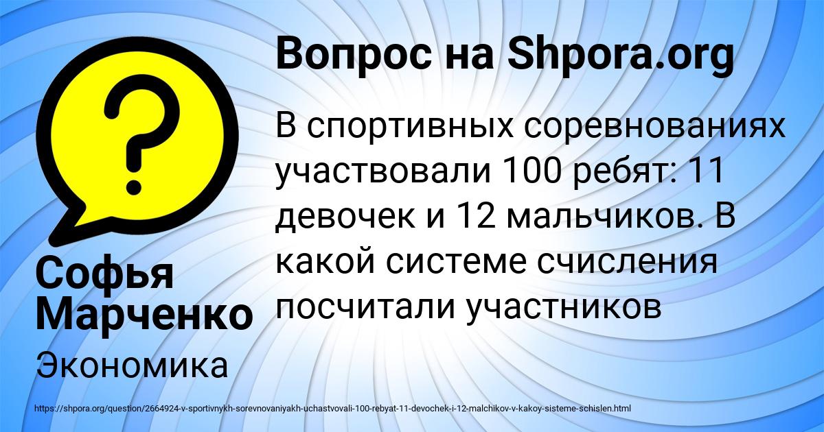 Картинка с текстом вопроса от пользователя Софья Марченко