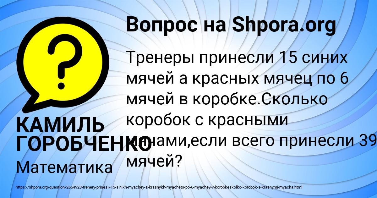 Картинка с текстом вопроса от пользователя КАМИЛЬ ГОРОБЧЕНКО