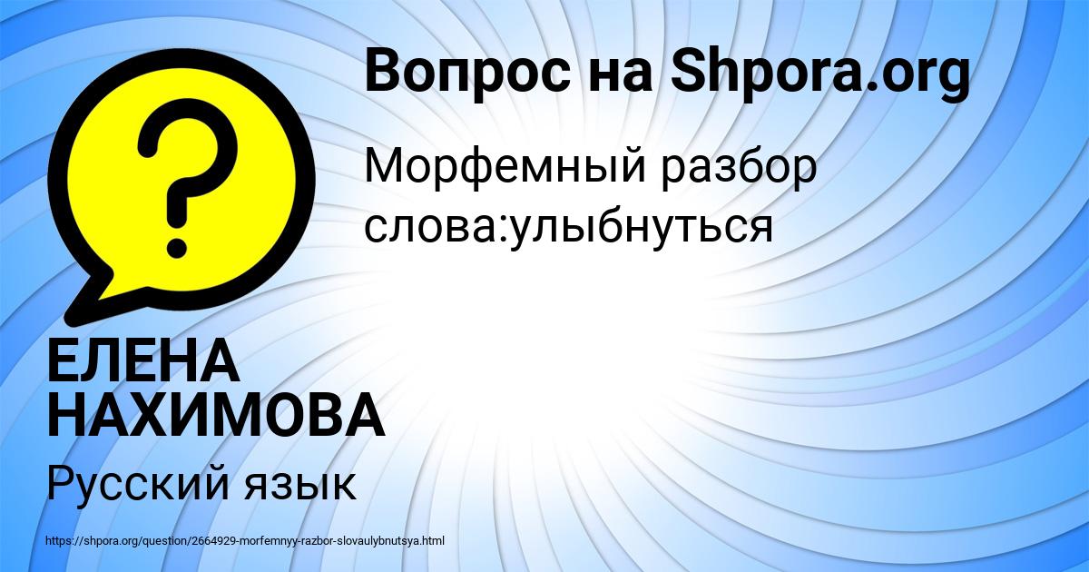 Картинка с текстом вопроса от пользователя ЕЛЕНА НАХИМОВА