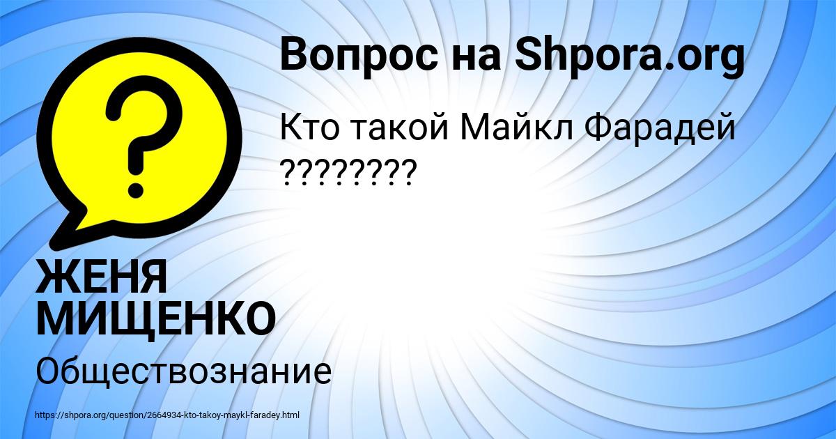 Картинка с текстом вопроса от пользователя ЖЕНЯ МИЩЕНКО