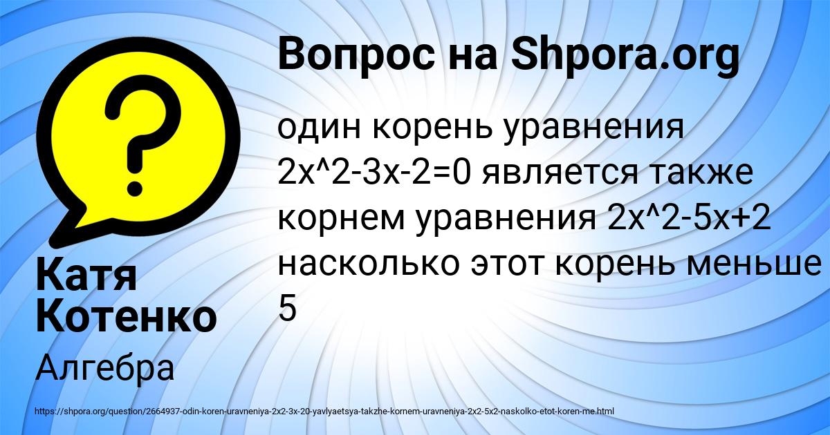 Картинка с текстом вопроса от пользователя Катя Котенко