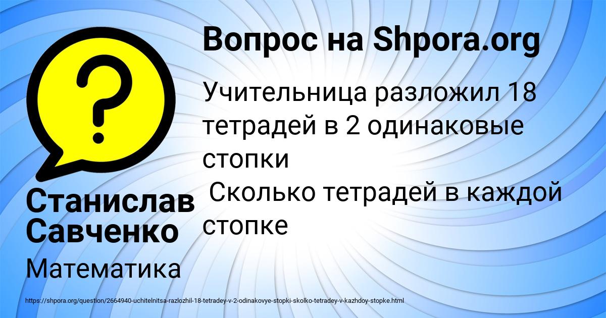 Картинка с текстом вопроса от пользователя Станислав Савченко