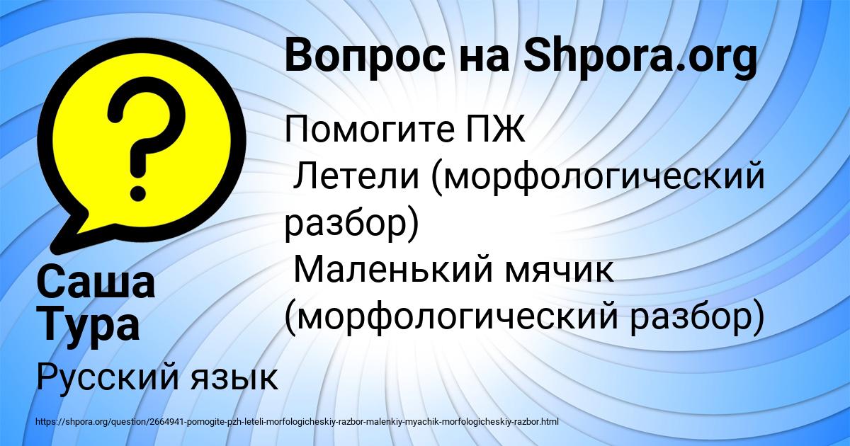 Картинка с текстом вопроса от пользователя Саша Тура